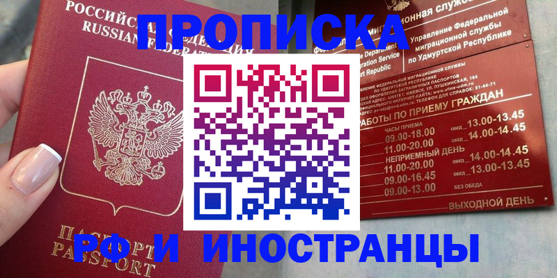 прописка регистрация в Заволжье