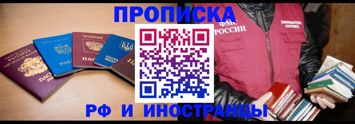 купить прописку в Заволжье